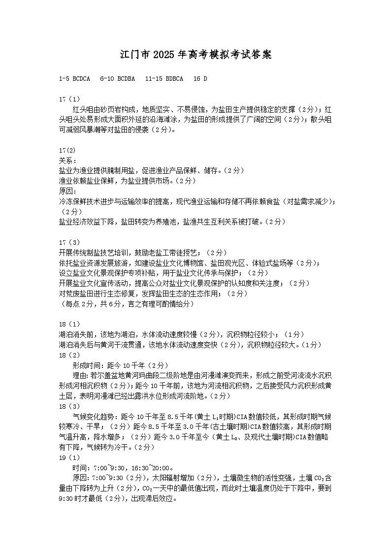 江门市2025年高考模拟考试答案(2)第1页