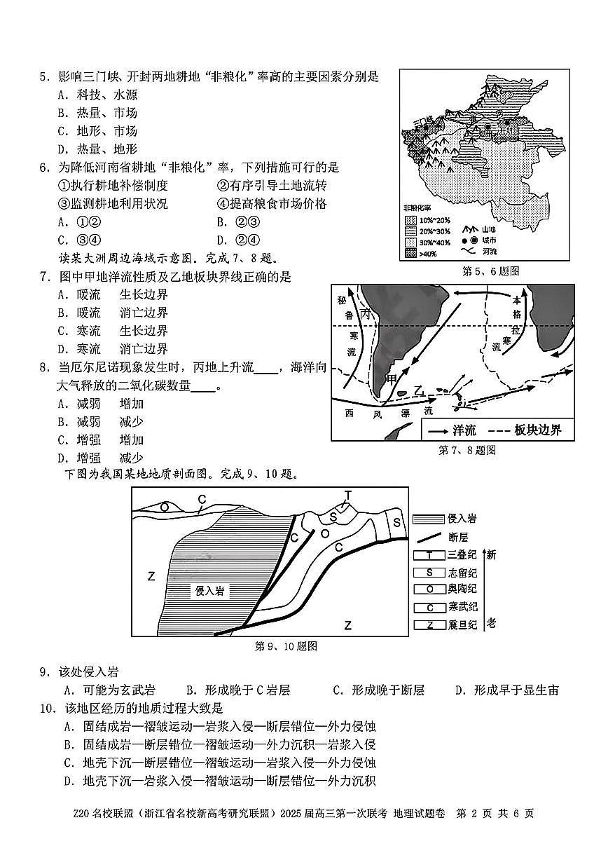 2025届Z20名校联盟(浙江省名校新高考研究联盟)高三第一次联考地理试卷（含答案）第2页