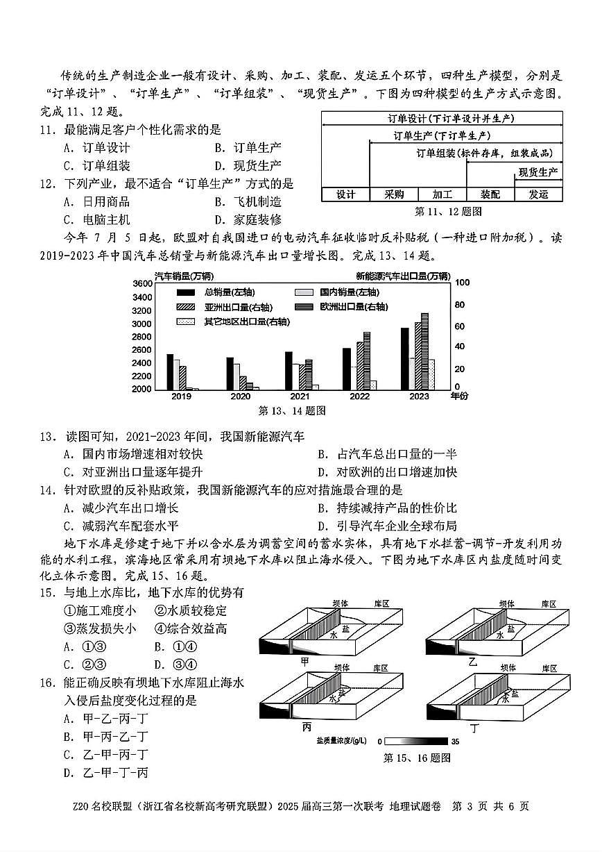 2025届Z20名校联盟(浙江省名校新高考研究联盟)高三第一次联考地理试卷（含答案）第3页