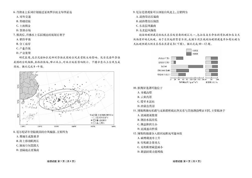 2025届广东衡水金卷新高三8月开学联考地理试卷（含答案）第2页
