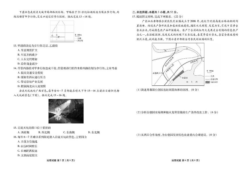 2025届广东衡水金卷新高三8月开学联考地理试卷（含答案）第3页