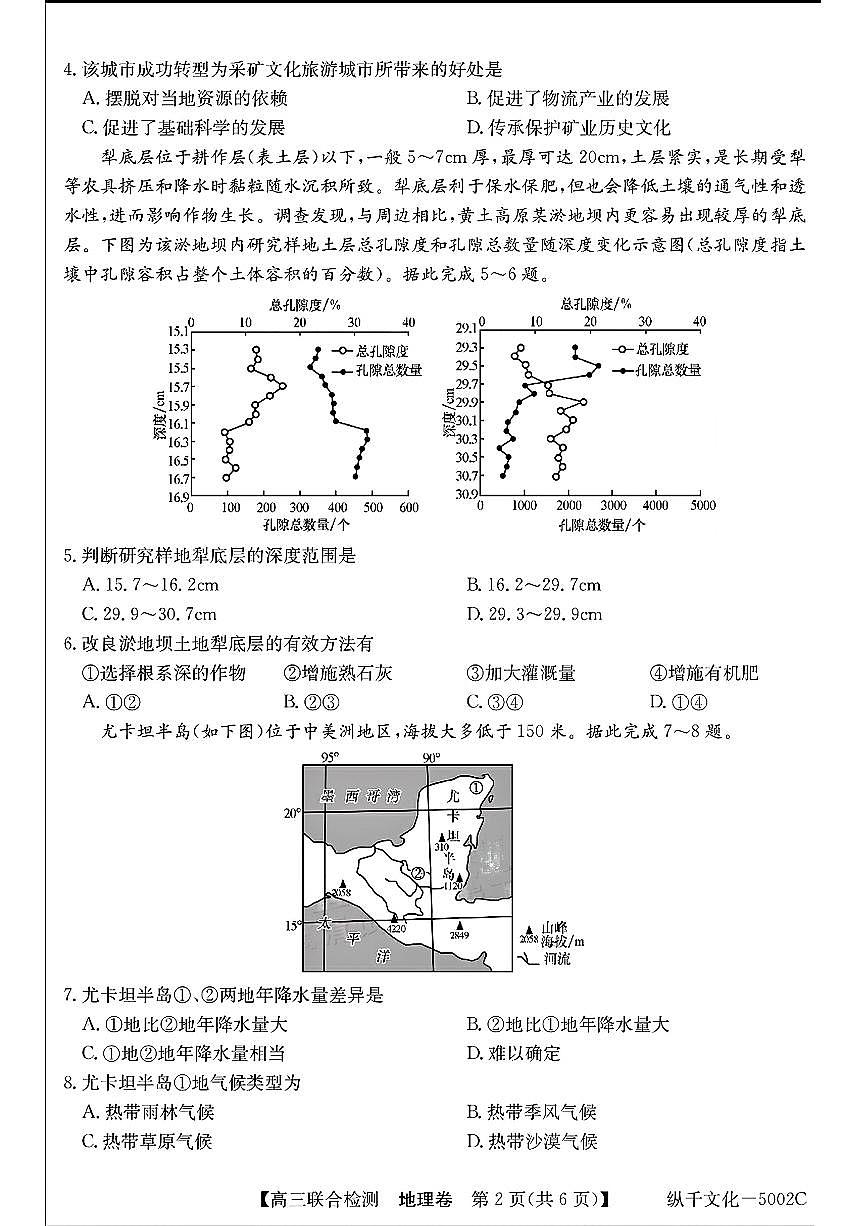 广东省八校2025届高三上学期8月联合检测地理试题（含答案）第2页