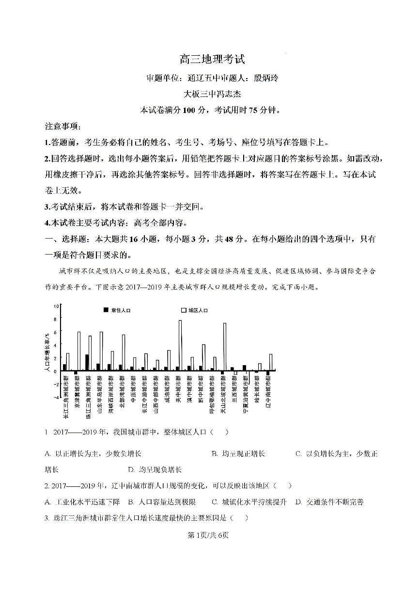 内蒙古自治区金太阳大联考2024-2025学年高三上学期开学地理试题（含答案）第1页
