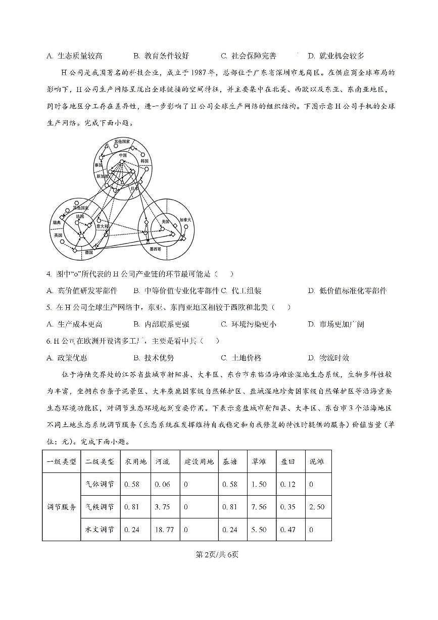 内蒙古自治区金太阳大联考2024-2025学年高三上学期开学地理试题（含答案）第2页