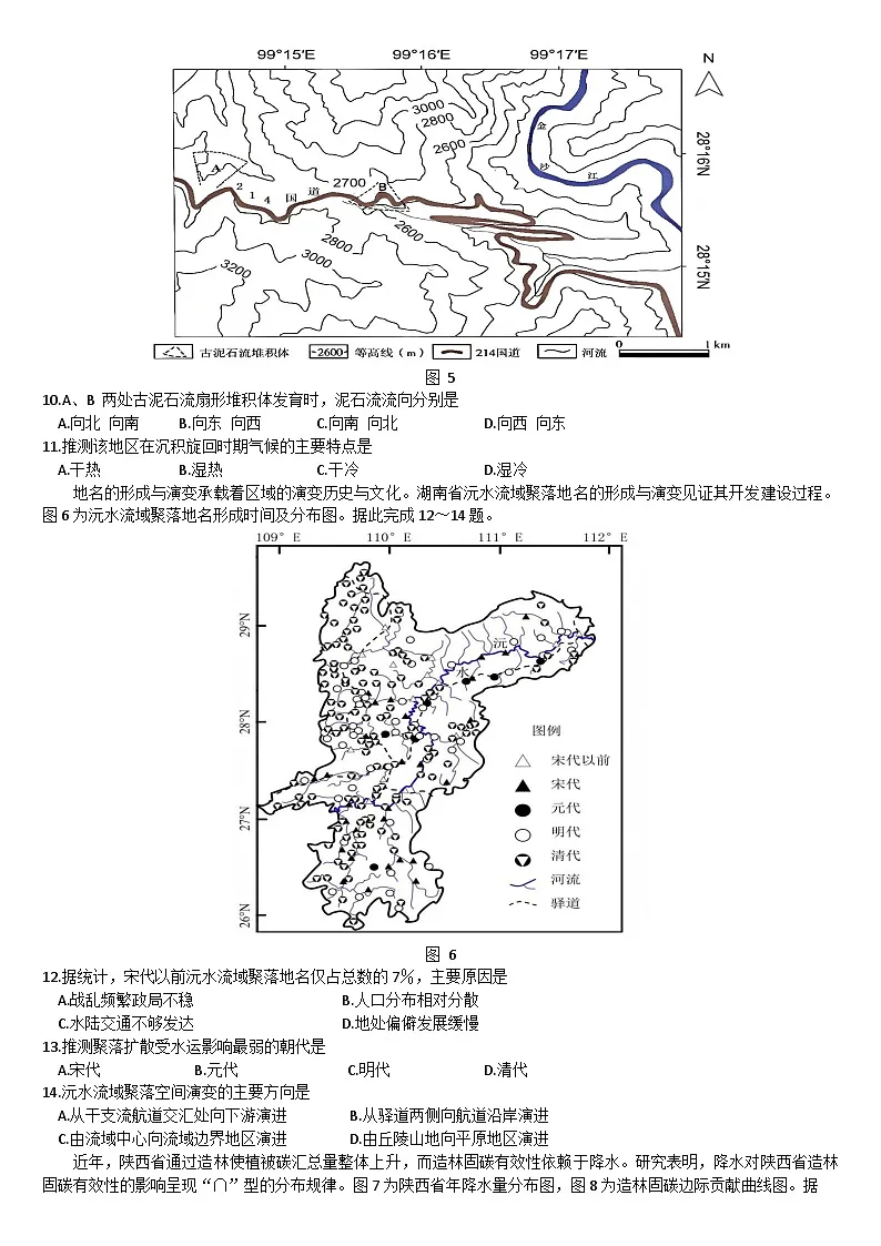 广东省江门市2024-2025学年高三下学期一模地理试题（文字版 有答案 有解析）第3页
