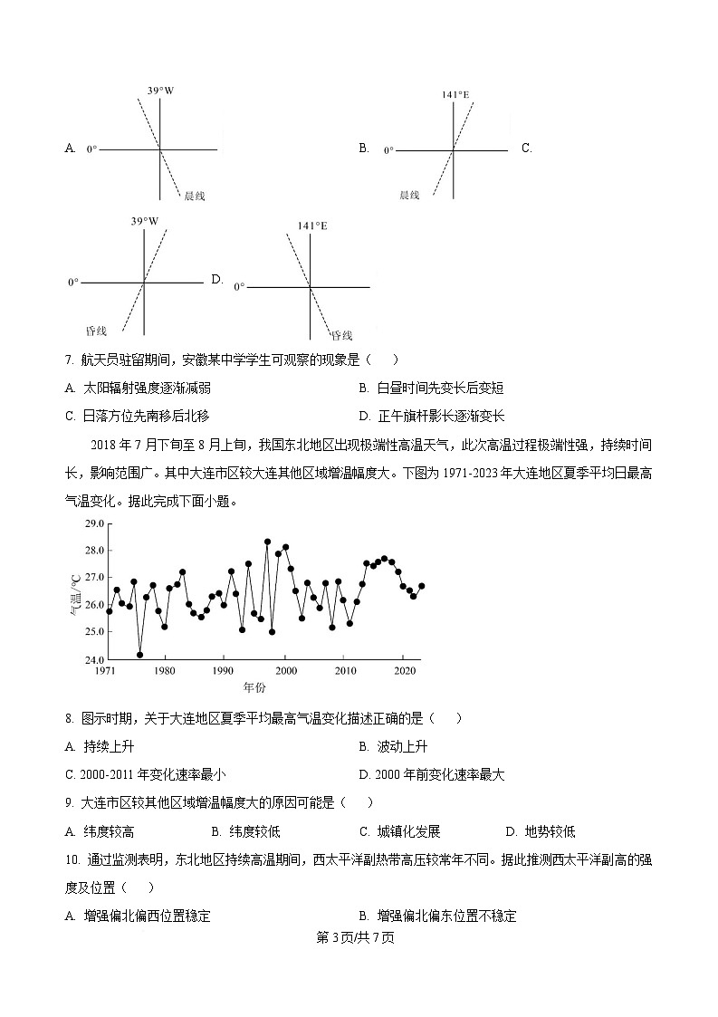 安徽省芜湖市镜湖区安徽师范大学附属中学2024-2025学年高二下学期4月期中地理试题（原卷版）第3页