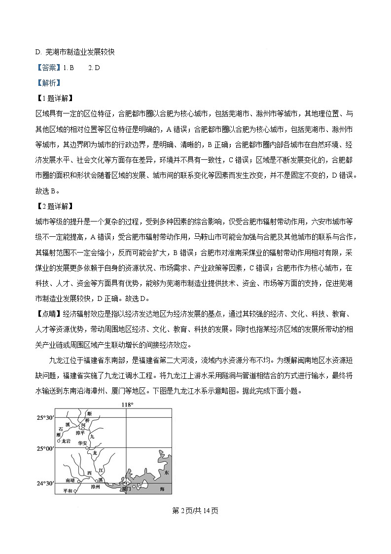 安徽省芜湖市镜湖区安徽师范大学附属中学2024-2025学年高二下学期4月期中地理试题 Word版含解析第2页