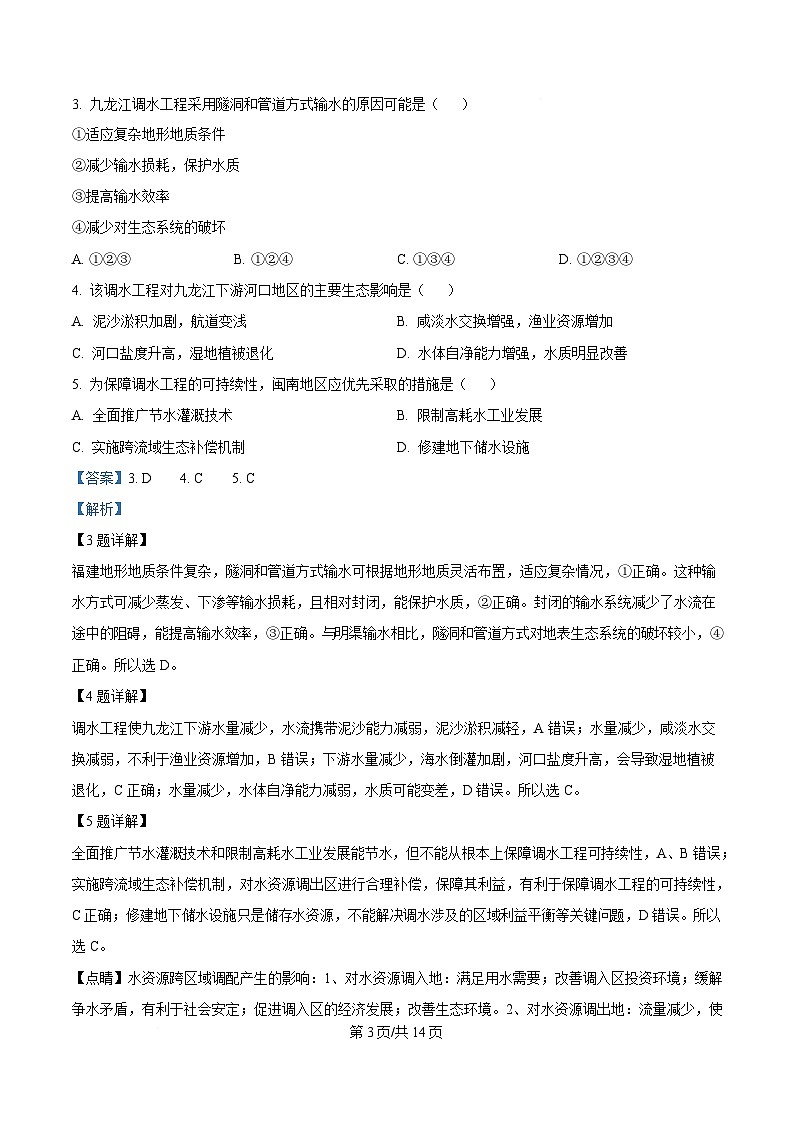安徽省芜湖市镜湖区安徽师范大学附属中学2024-2025学年高二下学期4月期中地理试题 Word版含解析第3页