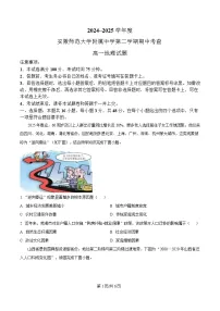 安徽省师范大学附属中学2024-2025学年高一下学期4月期中地理试题（Word版附解析）