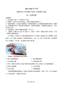 安徽省师范大学附属中学2024-2025学年高一下学期4月期中地理试题(Word版附解析)