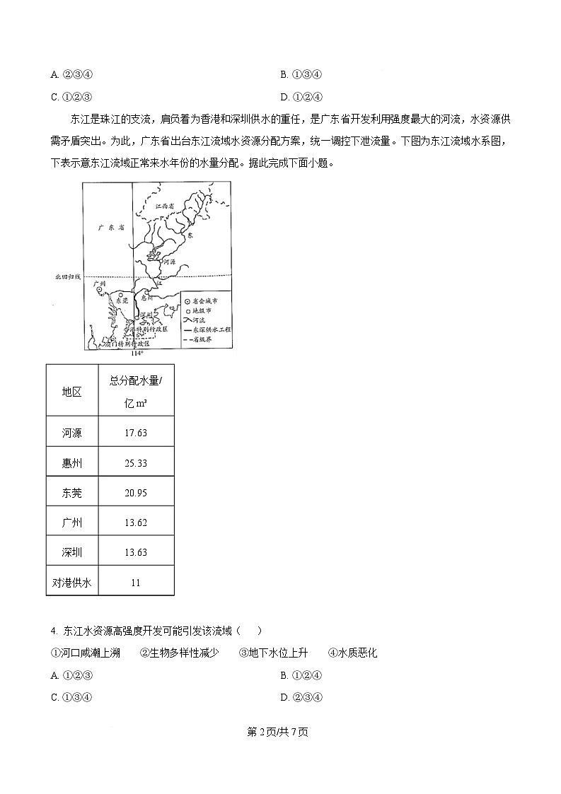 安徽卓越县中联盟＆皖豫名校联盟2024-2025学年高二下学期期中检测地理试题（原卷版）第2页