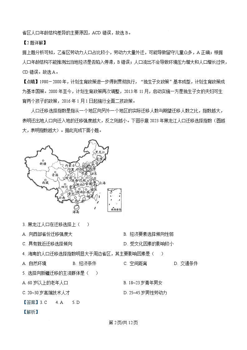 安徽省卓越县中联盟＆皖豫名校联盟2024-2025学年高一下学期期中检测地理试题（蚌埠专版) Word版含解析第2页