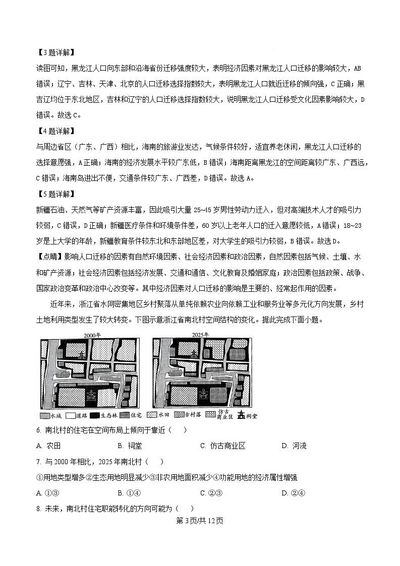 安徽省卓越县中联盟＆皖豫名校联盟2024-2025学年高一下学期期中检测地理试题（蚌埠专版) Word版含解析第3页