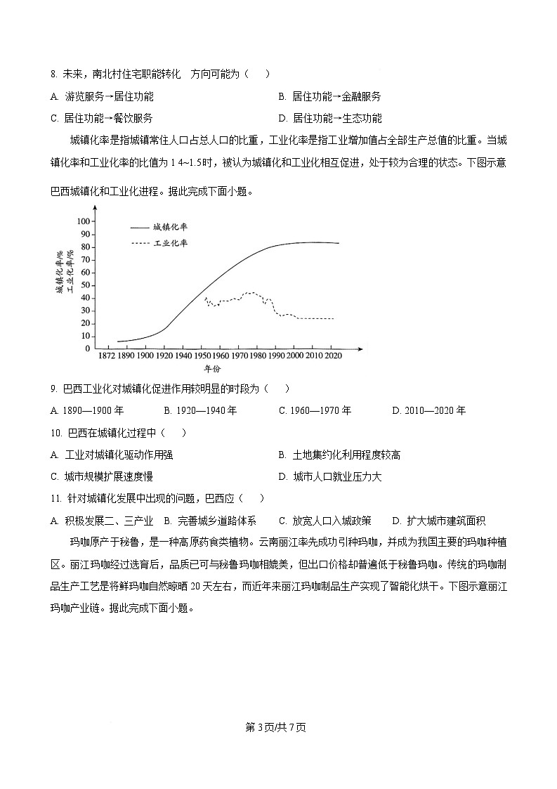 安徽省卓越县中联盟＆皖豫名校联盟2024-2025学年高一下学期期中检测地理试题（蚌埠专版)（原卷版）第3页