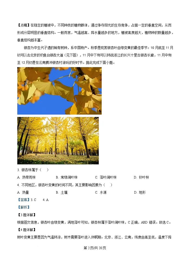 黑龙江省大庆第一中学2024-2025学年高一下学期第二阶段考试地理试卷 Word版含解析第2页