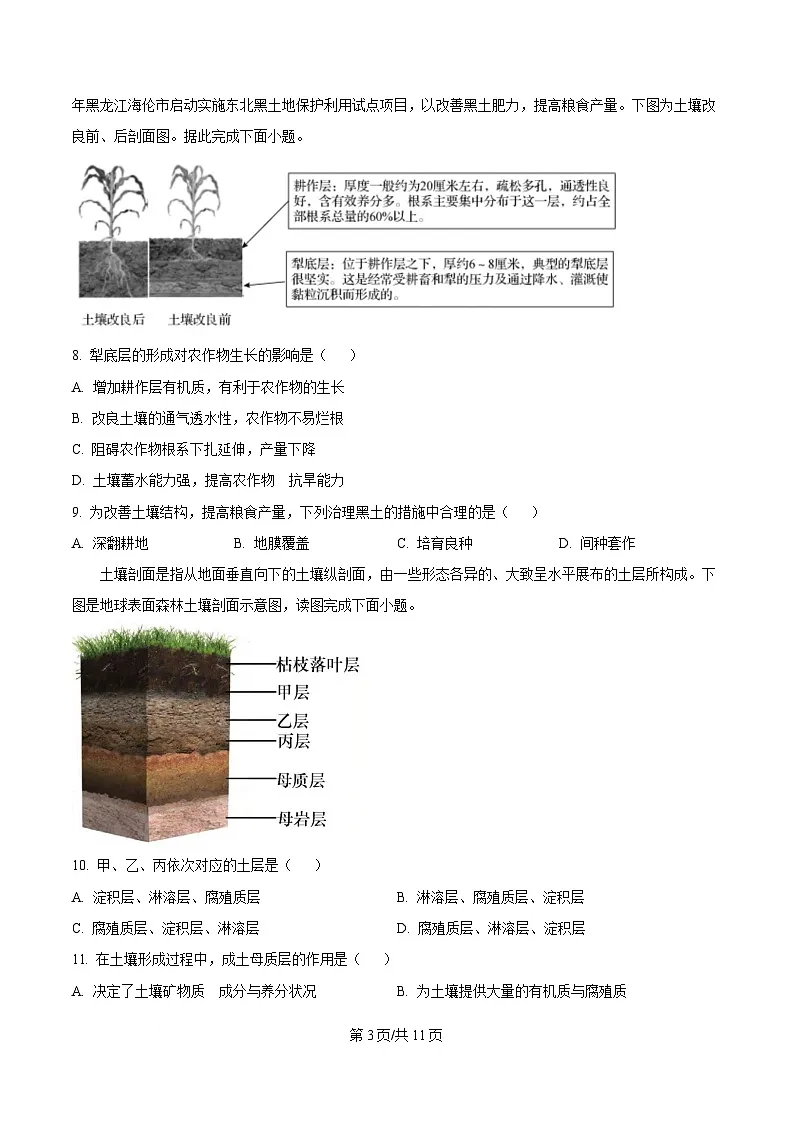 黑龙江省大庆第一中学2024-2025学年高一下学期第二阶段考试地理试卷（原卷版）第3页