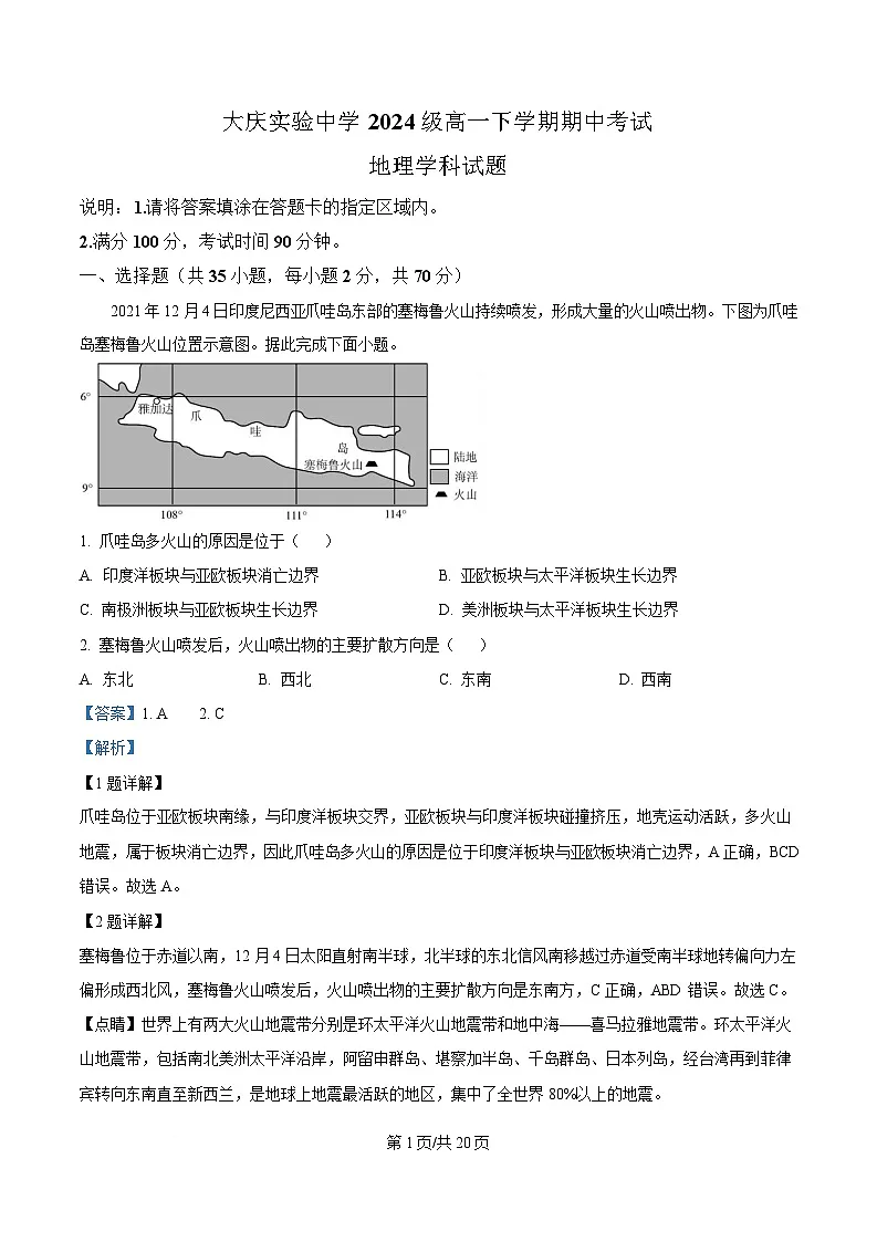黑龙江省大庆实验中学2024-2025学年高一下学期期中地理试卷 Word版含解析第1页
