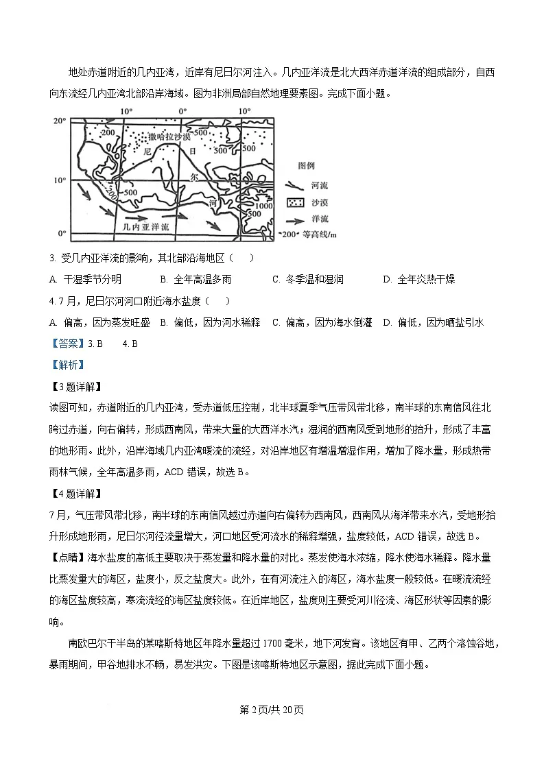 黑龙江省大庆实验中学2024-2025学年高一下学期期中地理试卷 Word版含解析第2页