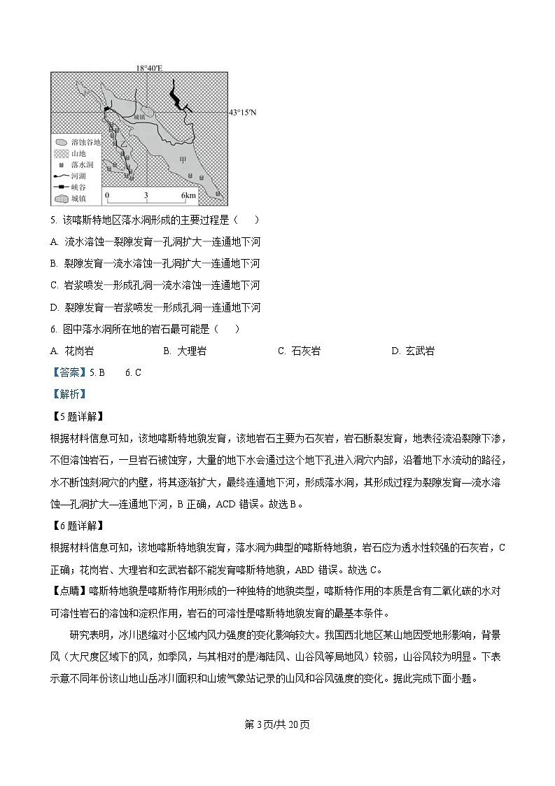 黑龙江省大庆实验中学2024-2025学年高一下学期期中地理试卷 Word版含解析第3页