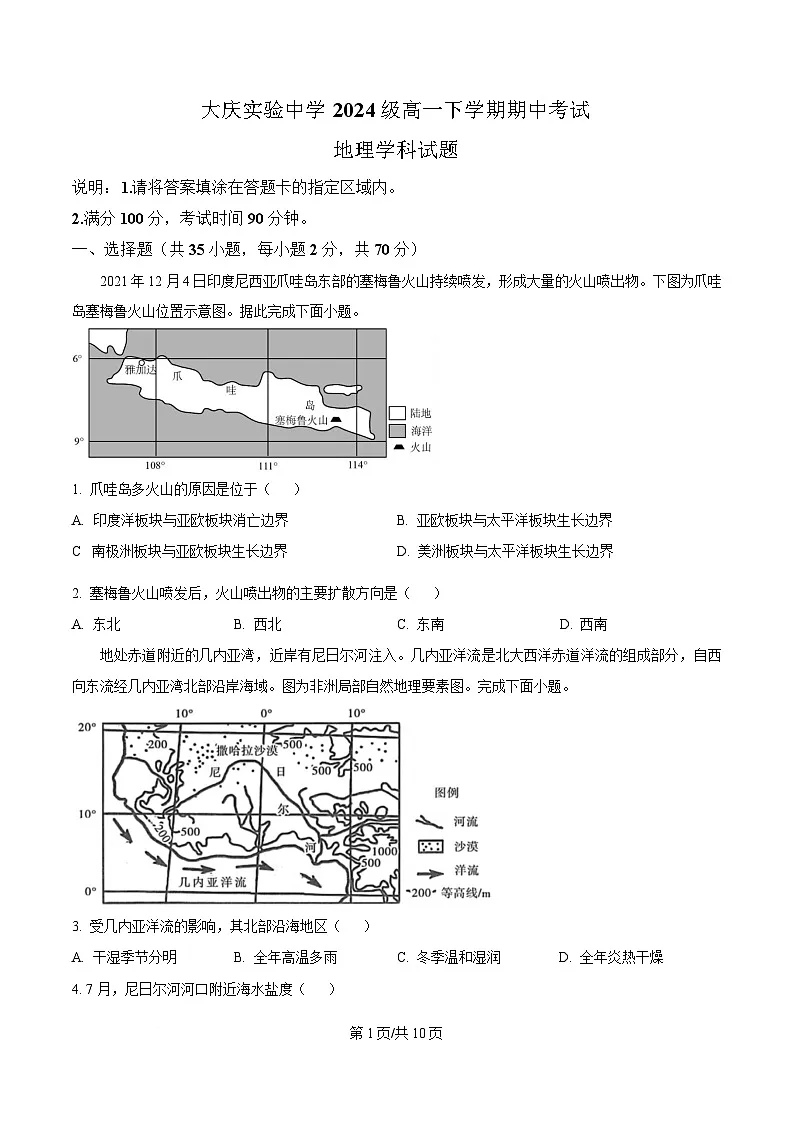 黑龙江省大庆实验中学2024-2025学年高一下学期期中地理试卷（原卷版）第1页