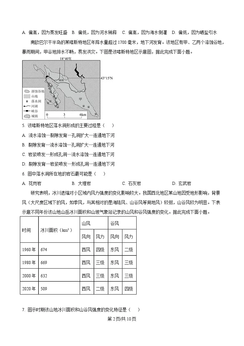 黑龙江省大庆实验中学2024-2025学年高一下学期期中地理试卷（原卷版）第2页