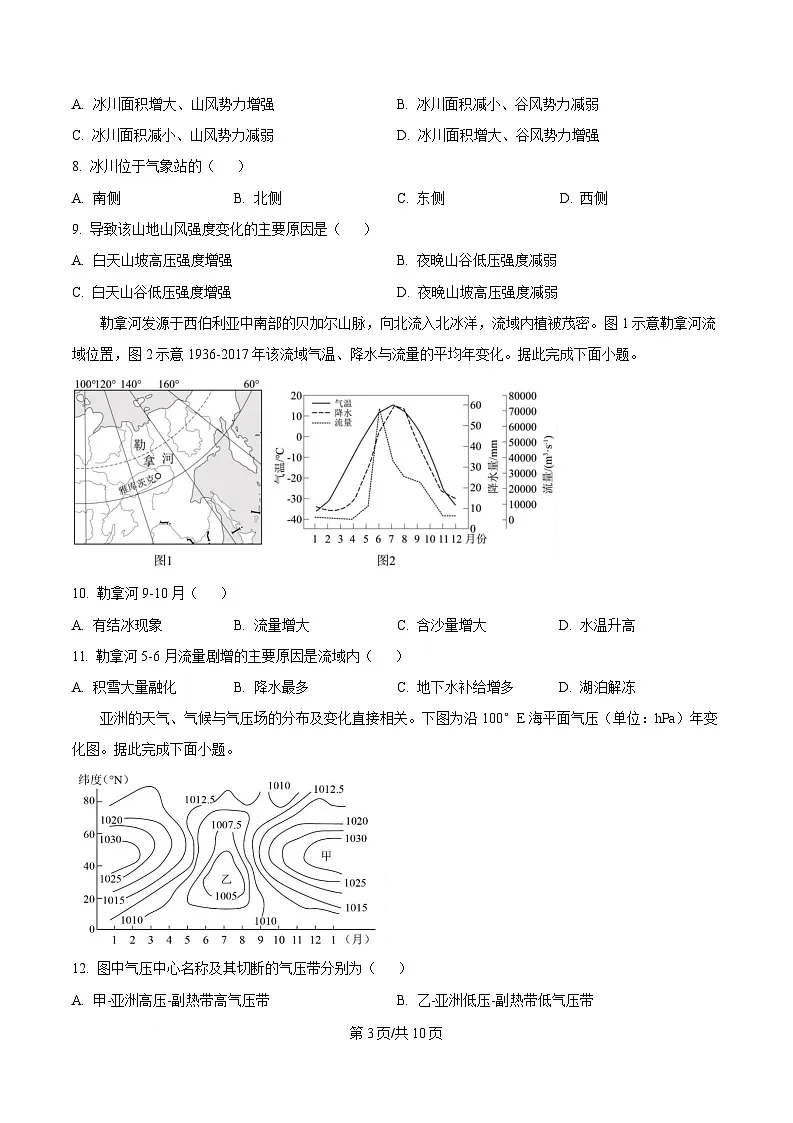 黑龙江省大庆实验中学2024-2025学年高一下学期期中地理试卷（原卷版）第3页