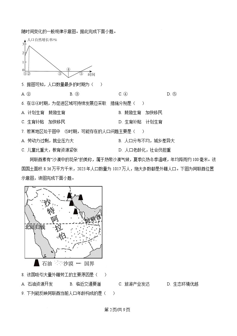 黑龙江省大庆市大庆中学2024-2025学年高一下学期4月月考地理试题（原卷版）第2页