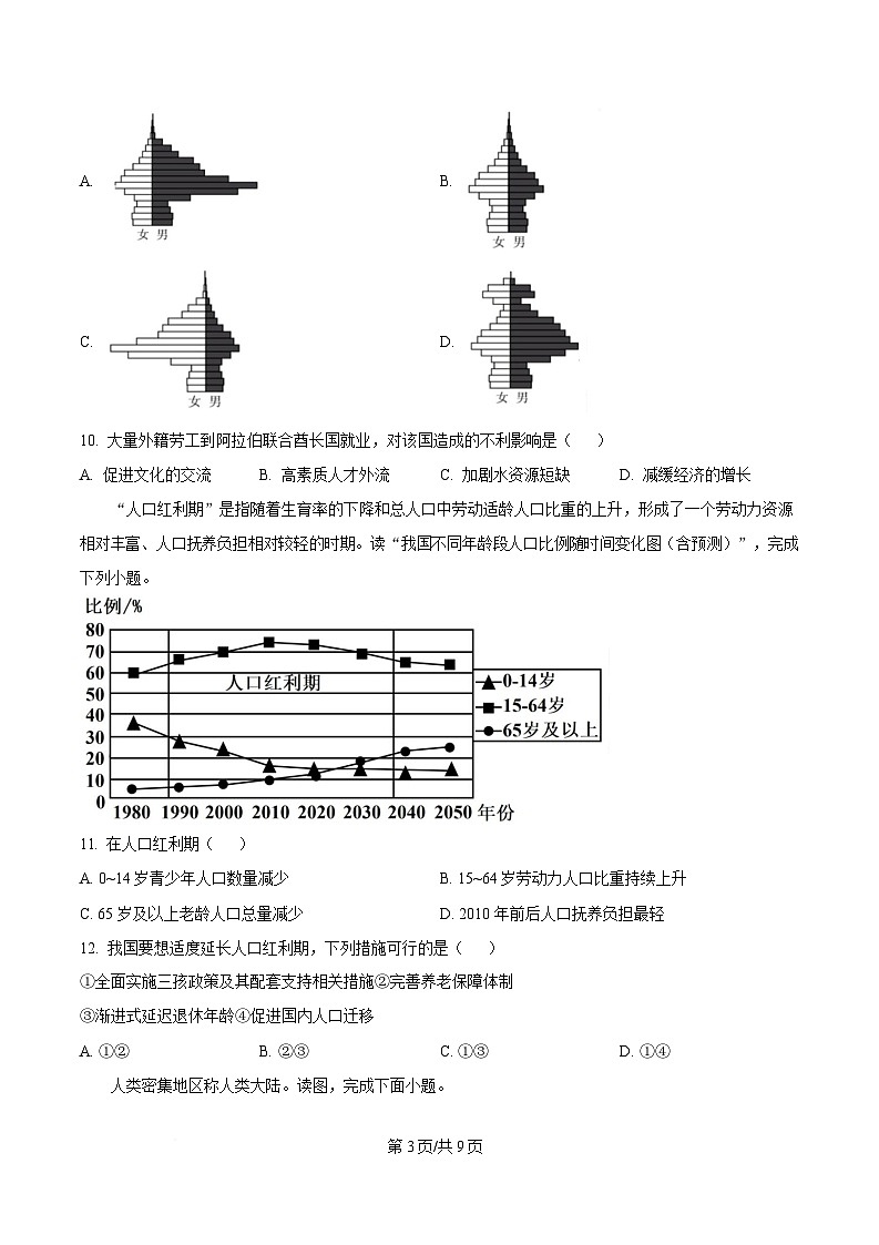 黑龙江省大庆市大庆中学2024-2025学年高一下学期4月月考地理试题（原卷版）第3页