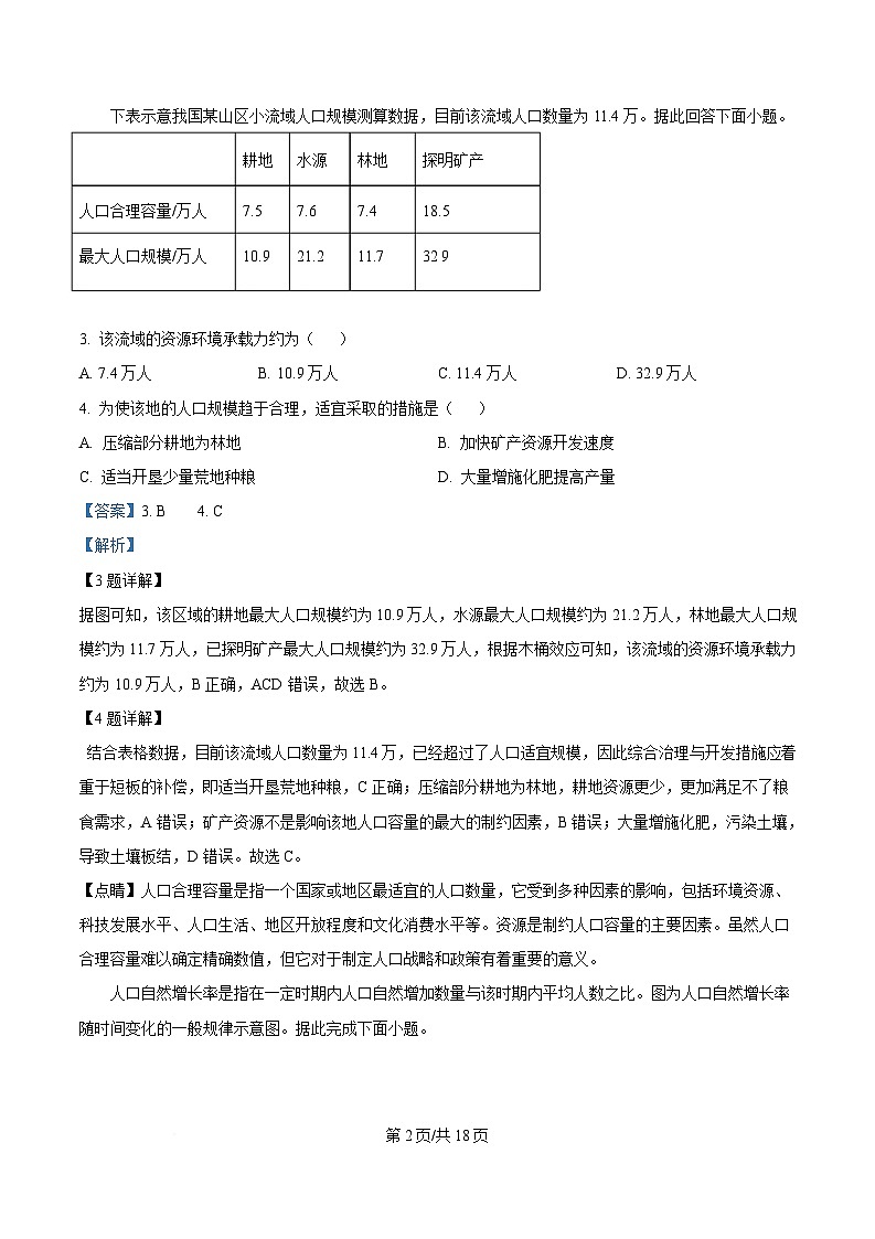 黑龙江省大庆市大庆中学2024-2025学年高一下学期4月月考地理试题 Word版含解析第2页