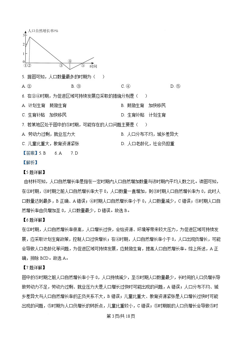 黑龙江省大庆市大庆中学2024-2025学年高一下学期4月月考地理试题 Word版含解析第3页
