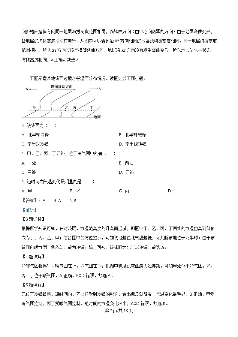 黑龙江省大庆实验中学2024-2025学年高二下学期期中地理试卷 Word版含解析第2页