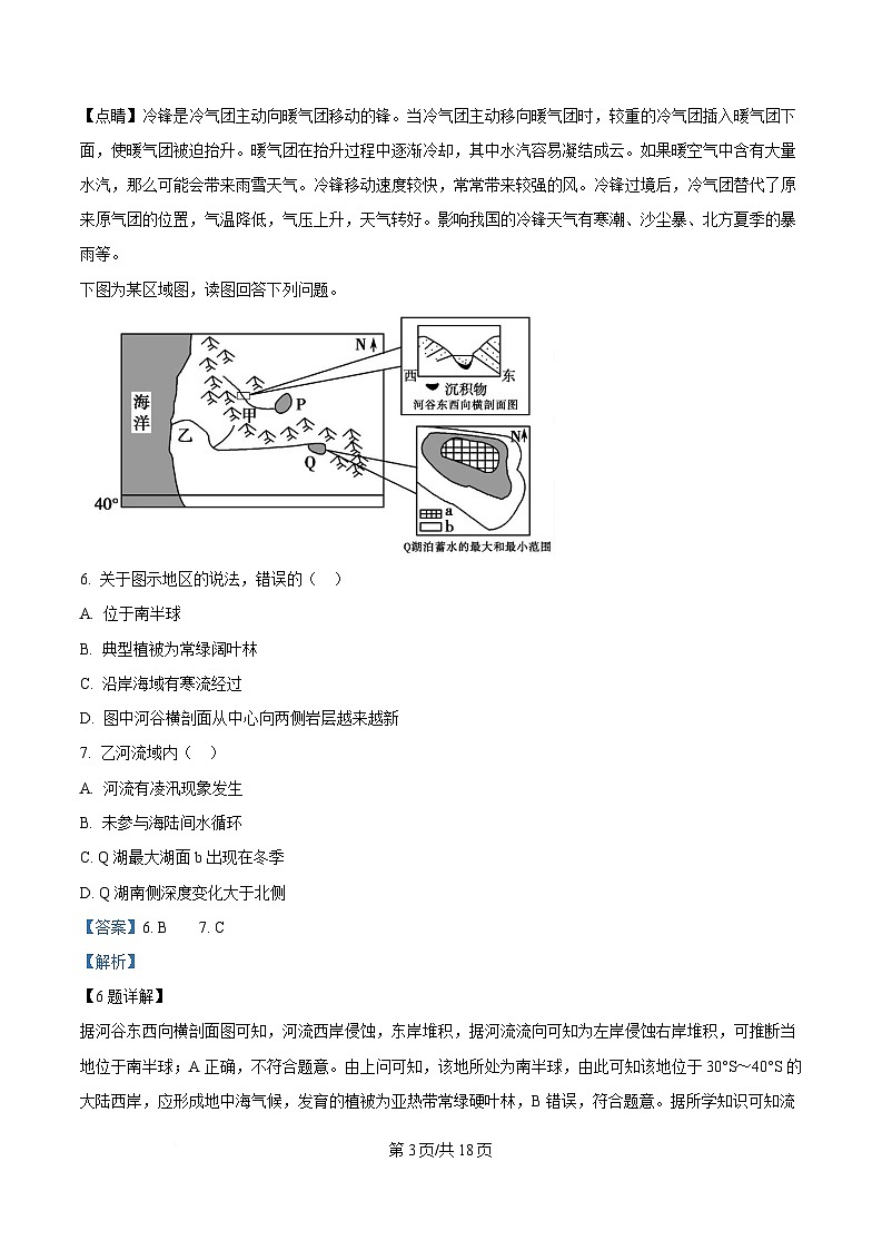 黑龙江省大庆实验中学2024-2025学年高二下学期期中地理试卷 Word版含解析第3页