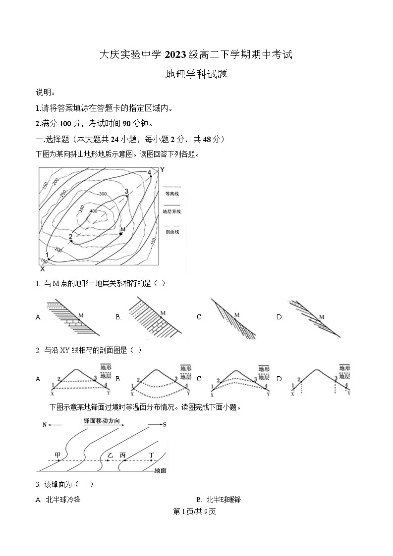 黑龙江省大庆实验中学2024-2025学年高二下学期期中地理试卷（原卷版）第1页