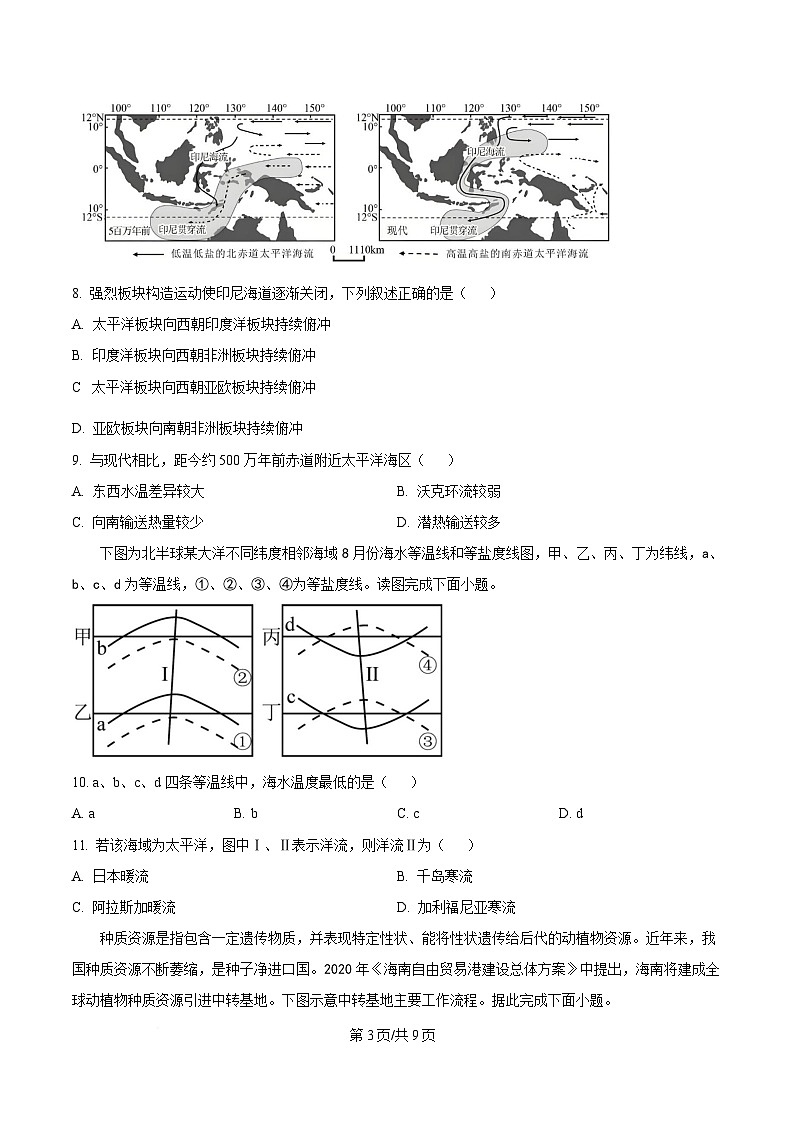 黑龙江省大庆实验中学2024-2025学年高二下学期期中地理试卷（原卷版）第3页