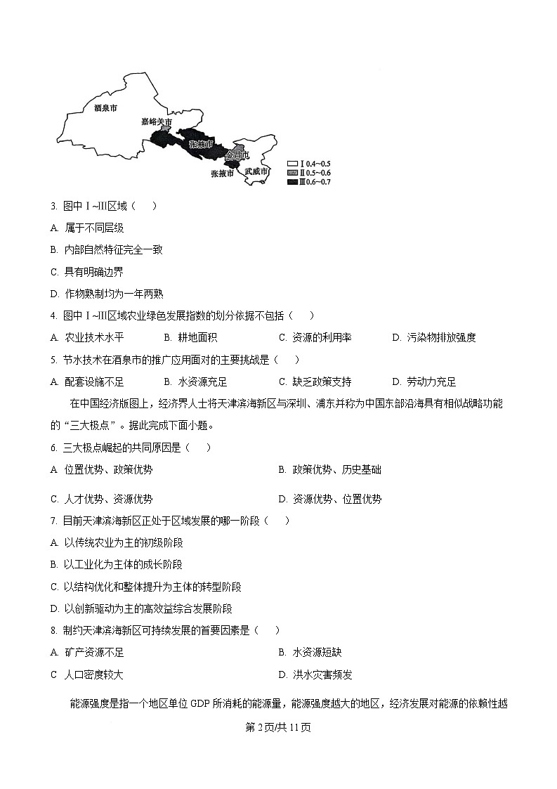 黑龙江省大庆市大庆中学2024-2025学年高二下学期4月月考地理试题（原卷版）第2页