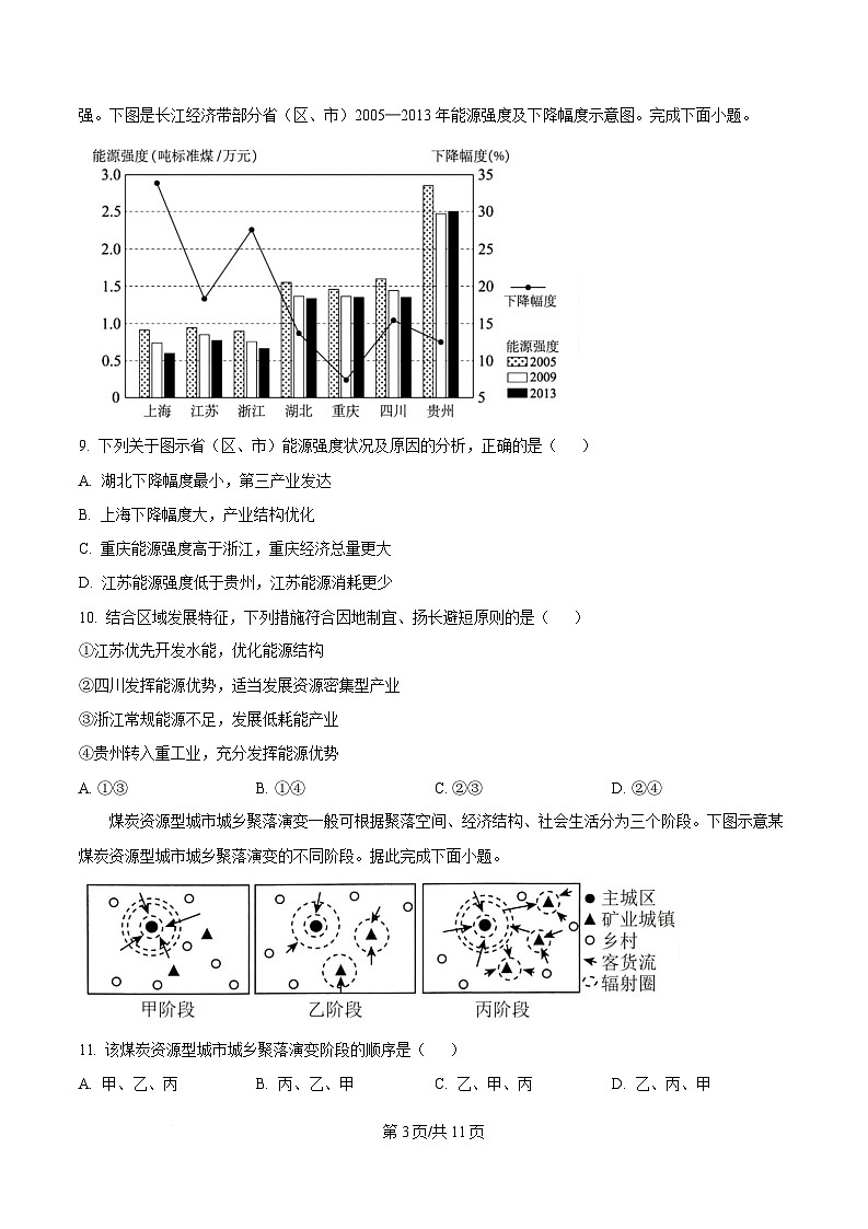 黑龙江省大庆市大庆中学2024-2025学年高二下学期4月月考地理试题（原卷版）第3页
