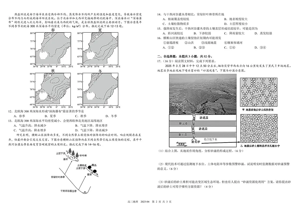 2025年树德中学高考模拟试卷地理试题含答案第2页