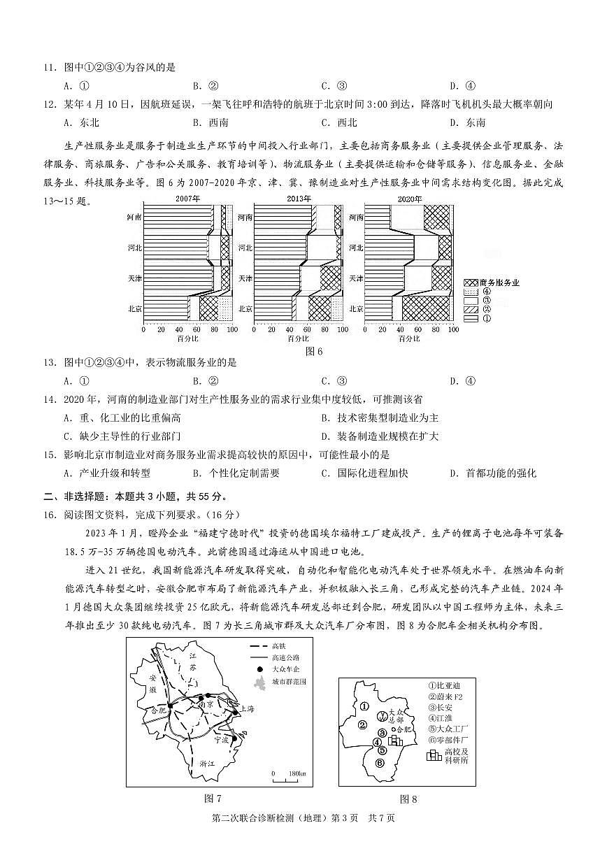 2025年重庆康德高考模拟二地理试卷含答案第3页