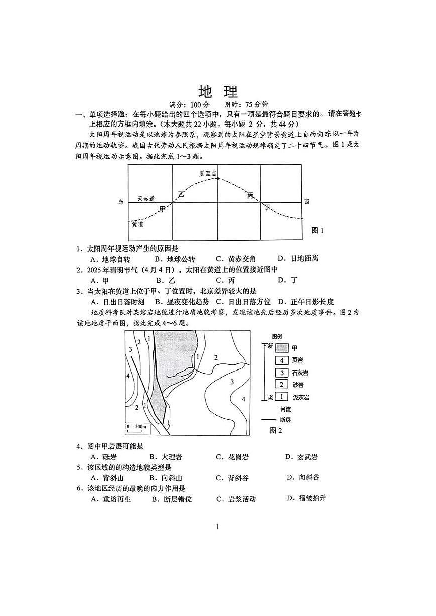 2025届江苏省南通市如皋市高考适应性考试（二）地理试卷（含答案）第1页