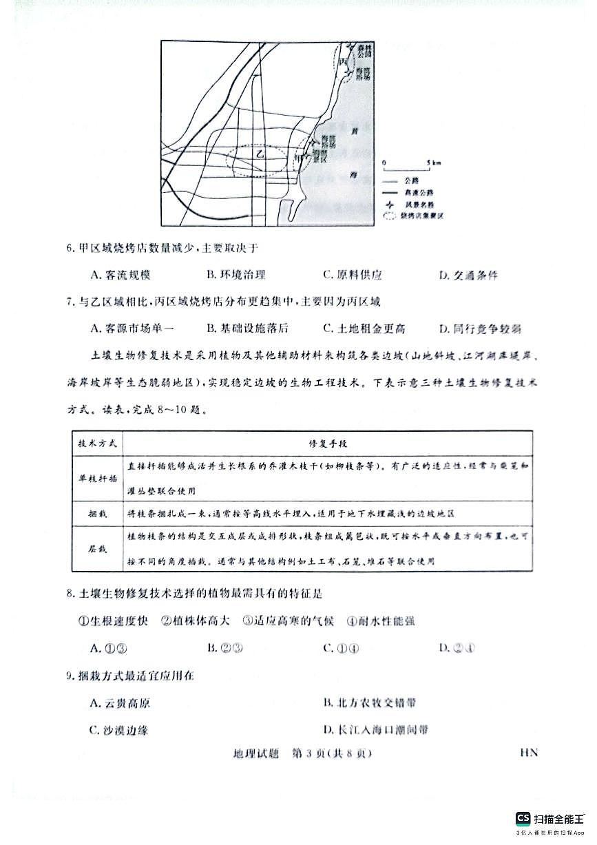 河南省金科新未来2025年高考一模考试地理试卷含答案第3页