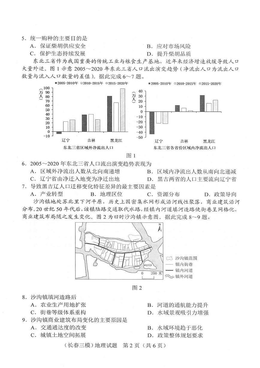 吉林省长春市2025年高考模拟地理试卷含答案第2页
