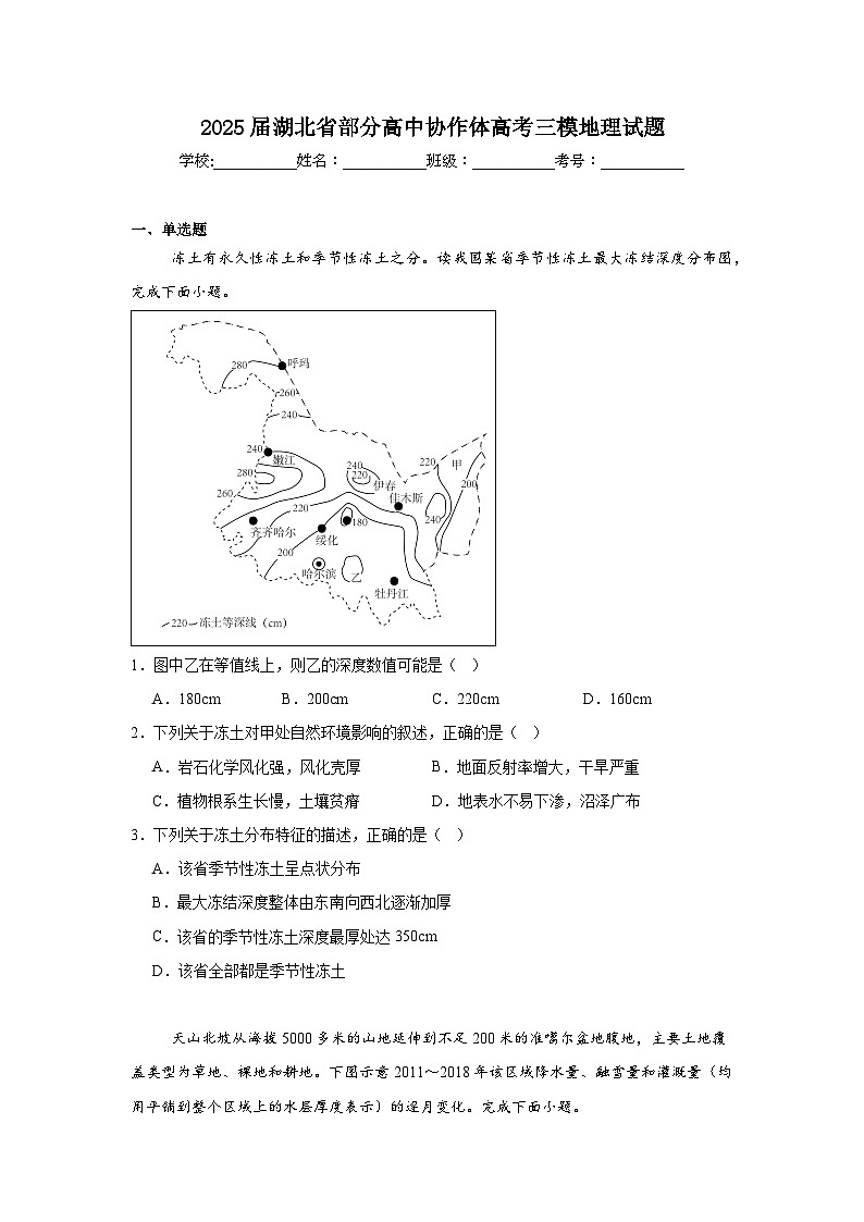 2025届湖北省部分高中协作体高考三模地理试题（无答案）第1页