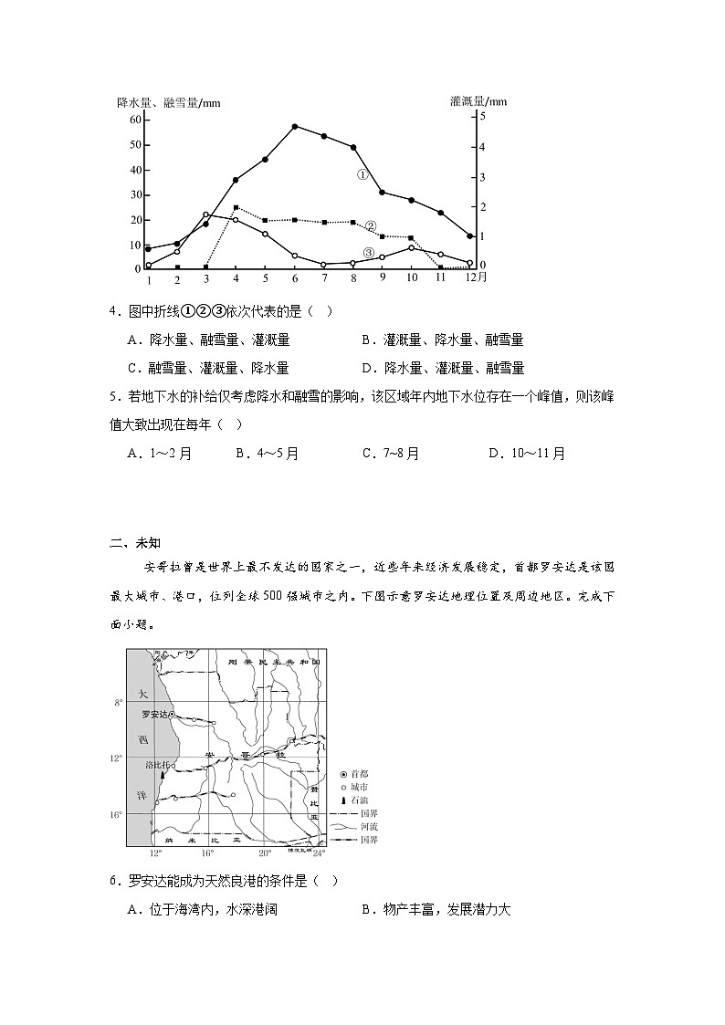 2025届湖北省部分高中协作体高考三模地理试题（无答案）第2页
