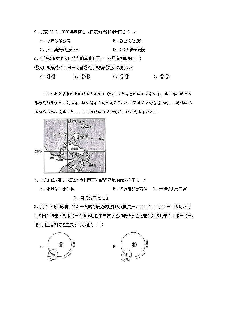 2025届江西省新八校联考高考模拟预测地理试题（无答案）第2页