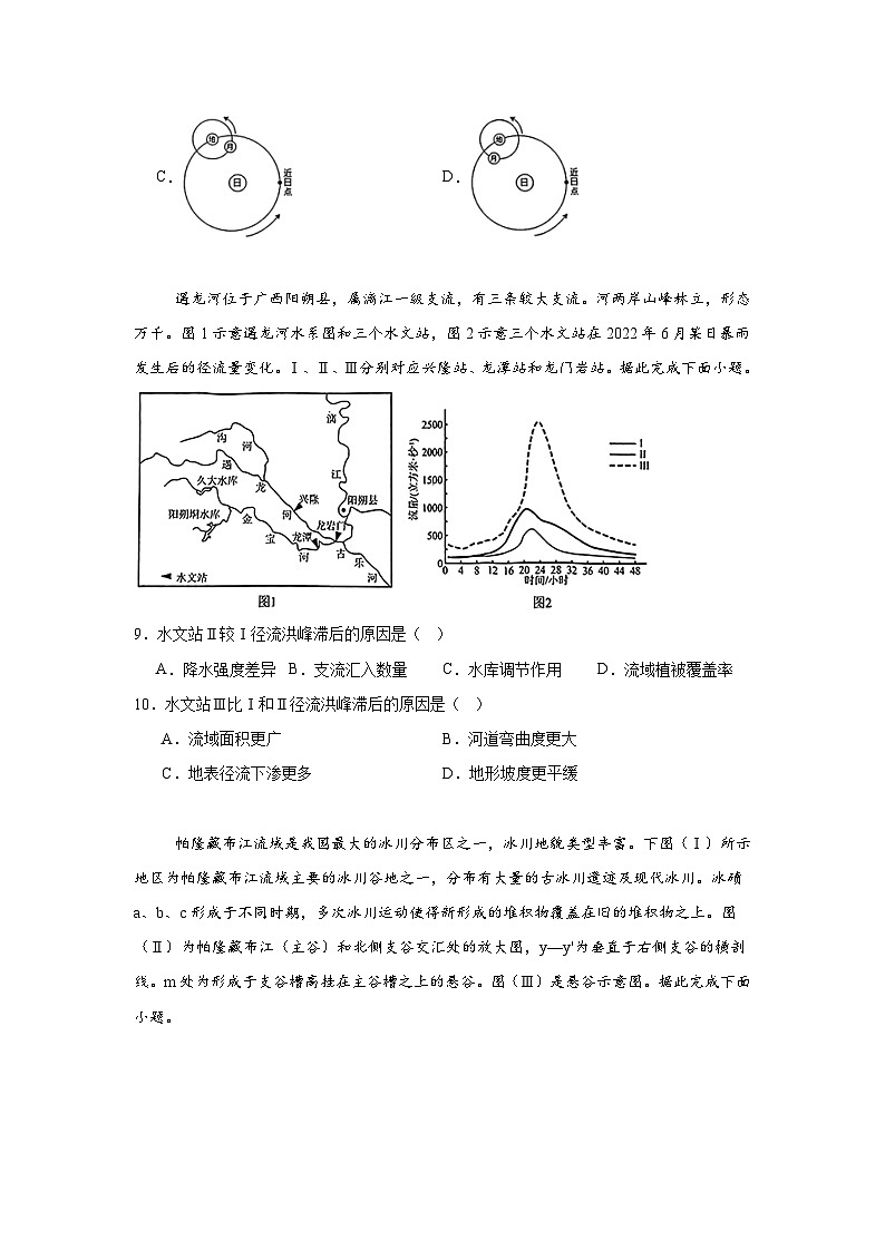 2025届江西省新八校联考高考模拟预测地理试题（无答案）第3页