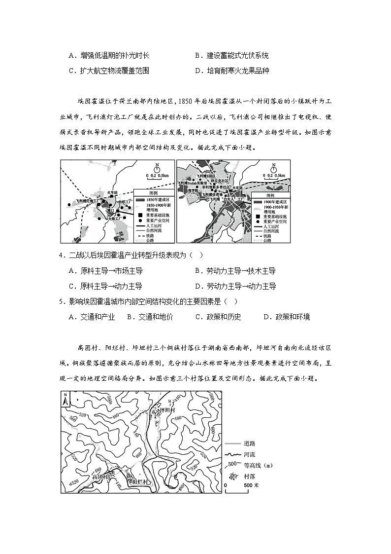 2025届辽宁省沈阳市高三教学质量监测（三）地理试题（无答案）第2页