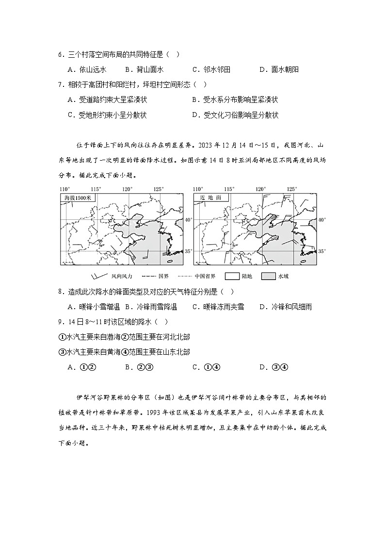 2025届辽宁省沈阳市高三教学质量监测（三）地理试题（无答案）第3页
