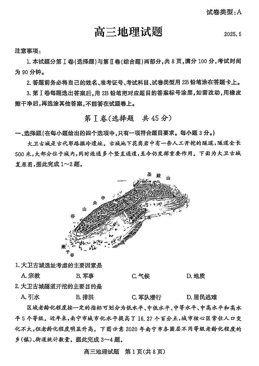 山东省滨州市2025届高三下学期第二次模拟考试地理第1页