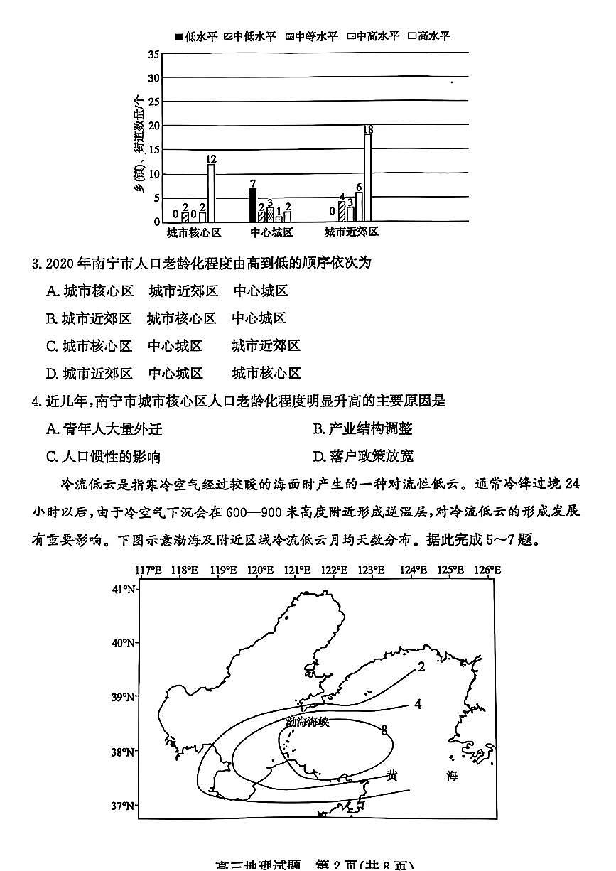 山东省滨州市2025届高三下学期第二次模拟考试地理第2页