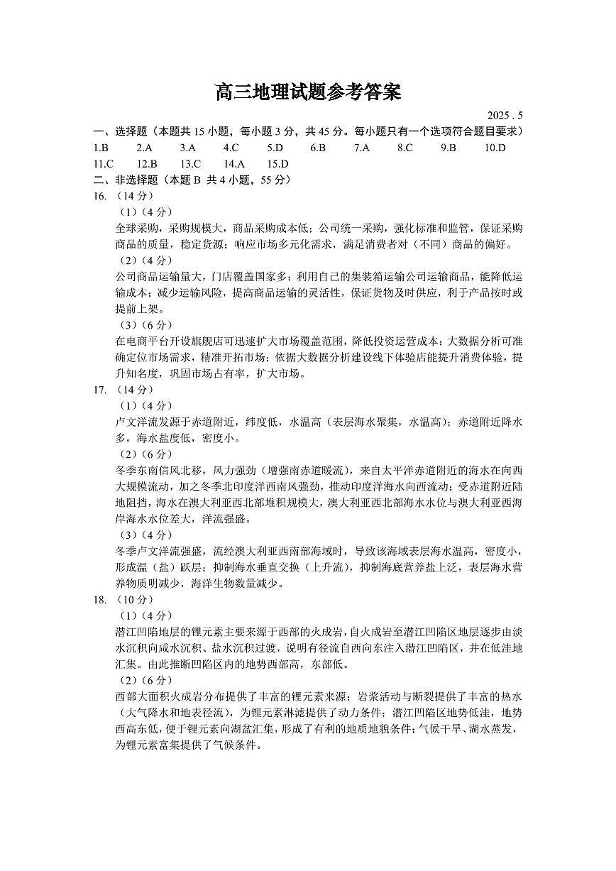 山东省滨州市2025届高三下学期第二次模拟考试地理答案第1页